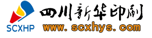 設(shè)備采購公示_網(wǎng)站公告_四川新華印刷有限責(zé)任公司